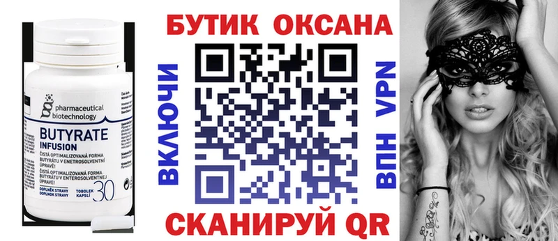 Купить  Новокузнецк  Бутират 1.4BDO 