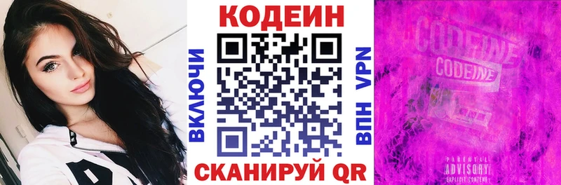Купить где  Новокузнецк  Кодеин напиток Lean (лин) 